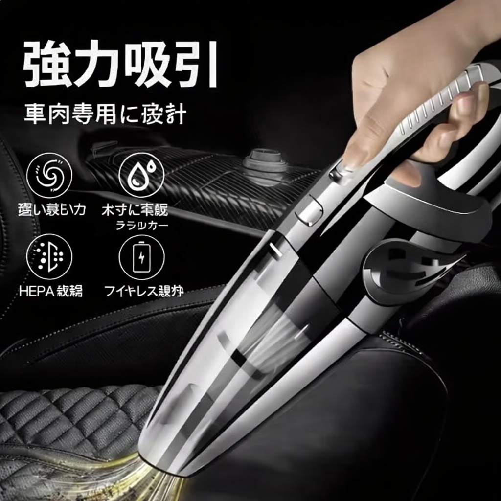 ポータブルコードレス掃除機